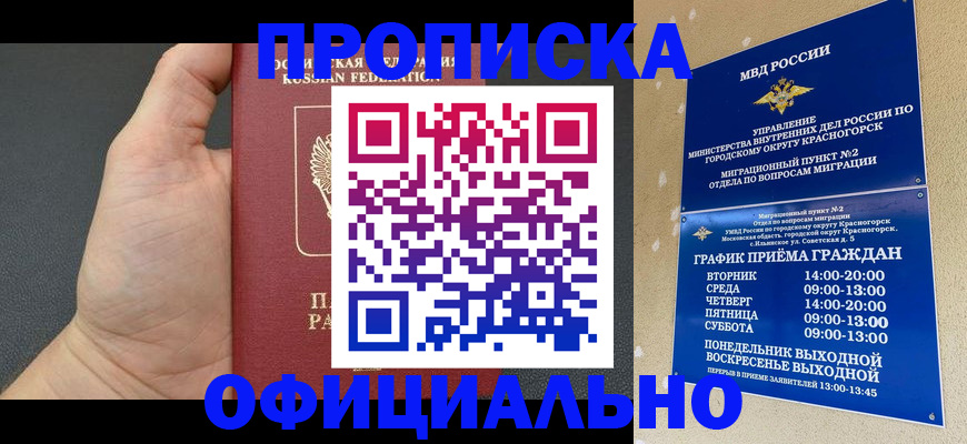 прописка для работы в Коврове