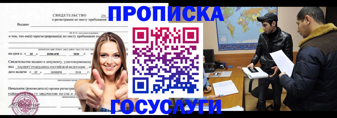 временная регистрация купить в Коврове